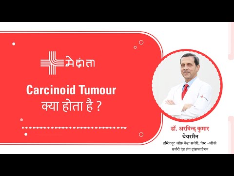  What is Carcinoid Tumour? 